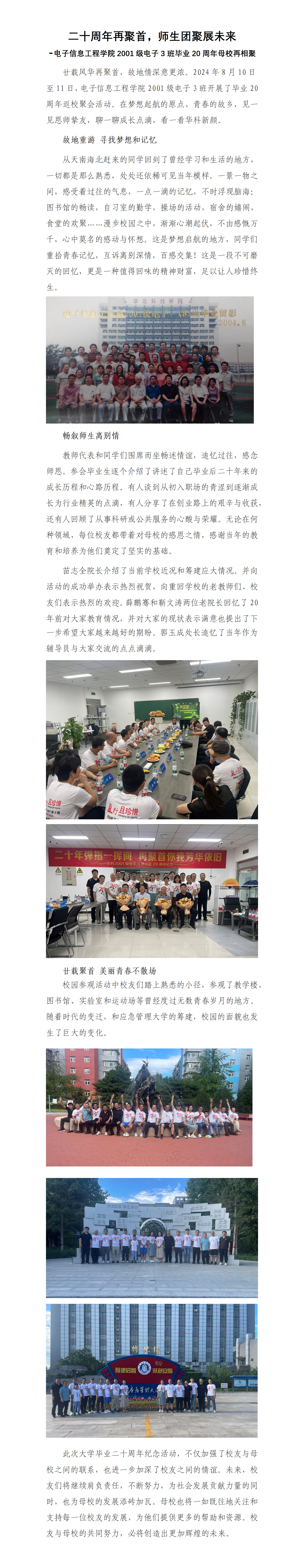 二十年聚会新闻稿_01.png